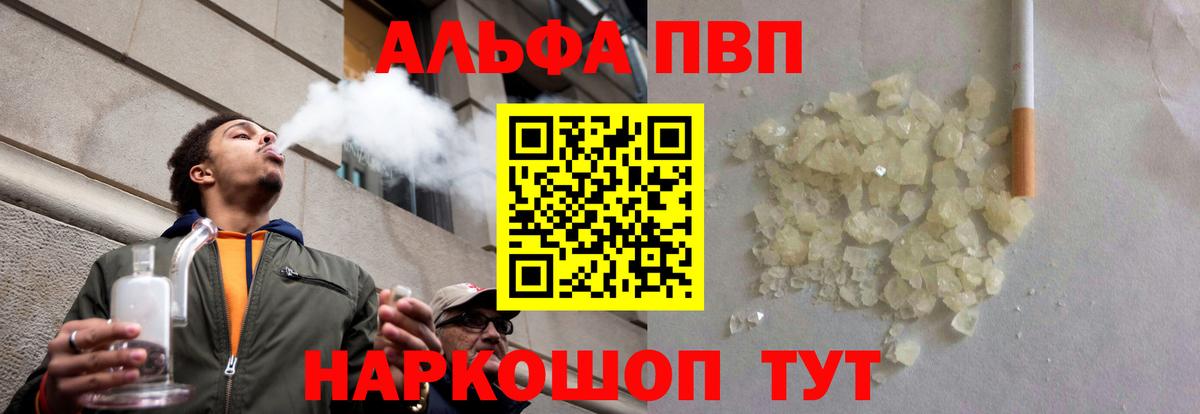 A PVP кристаллы  Alpha PVP кристаллы  A PVP Соль  Вход с VPN  Майский 