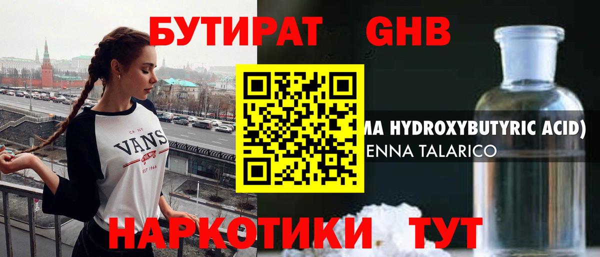 БУТИРАТ 1.4BDO  Бутират  Майский  Вход с VPN 