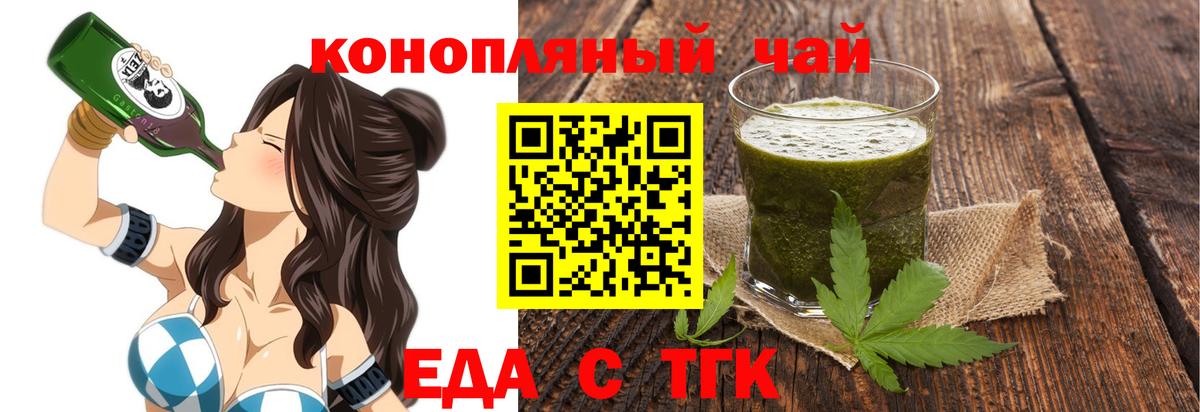 Еда ТГК марихуана  Вход с VPN  Майский 