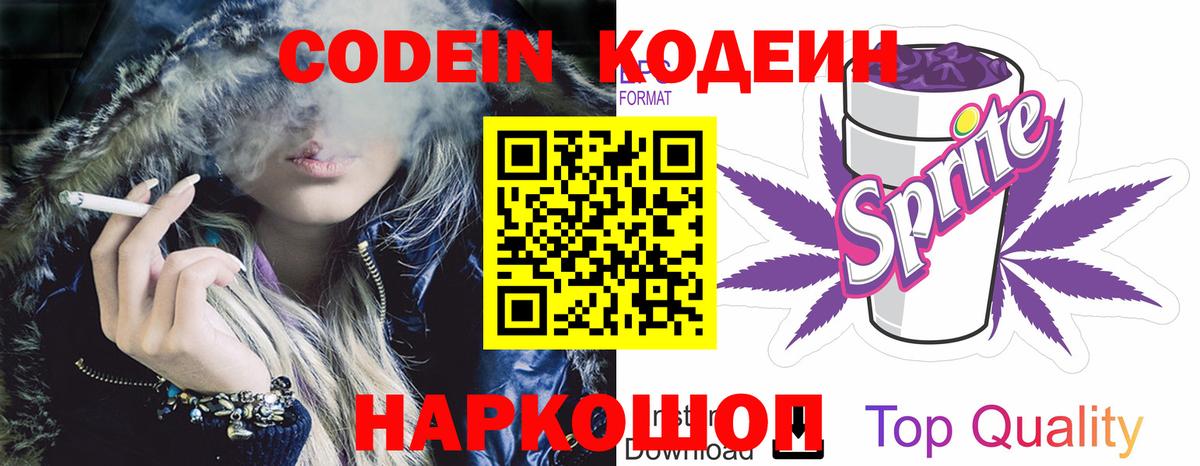 Кодеиновый сироп Lean напиток Lean (лин) Майский