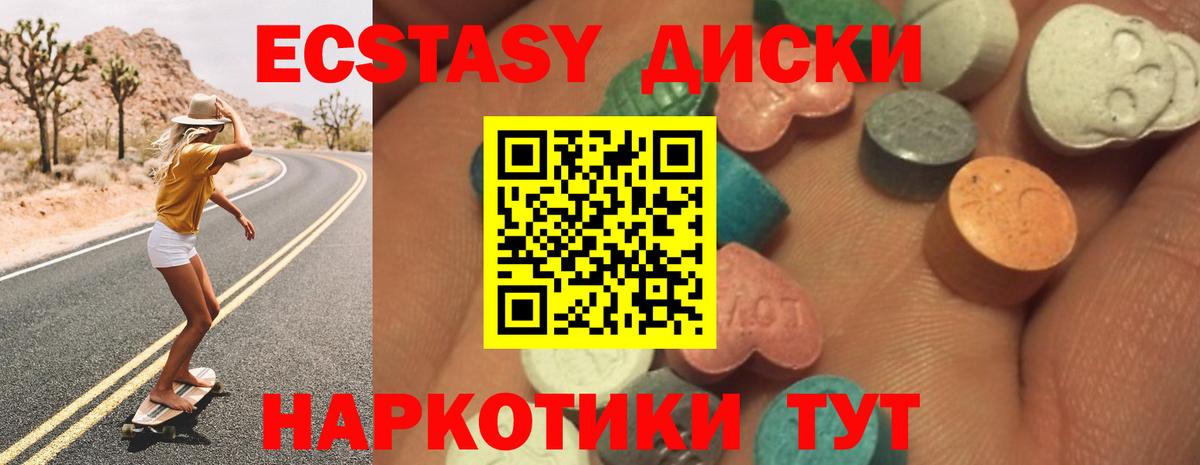ЭКСТАЗИ  Ecstasy Дубай  Вход с VPN  Майский  ЭКСТАЗИ диски 