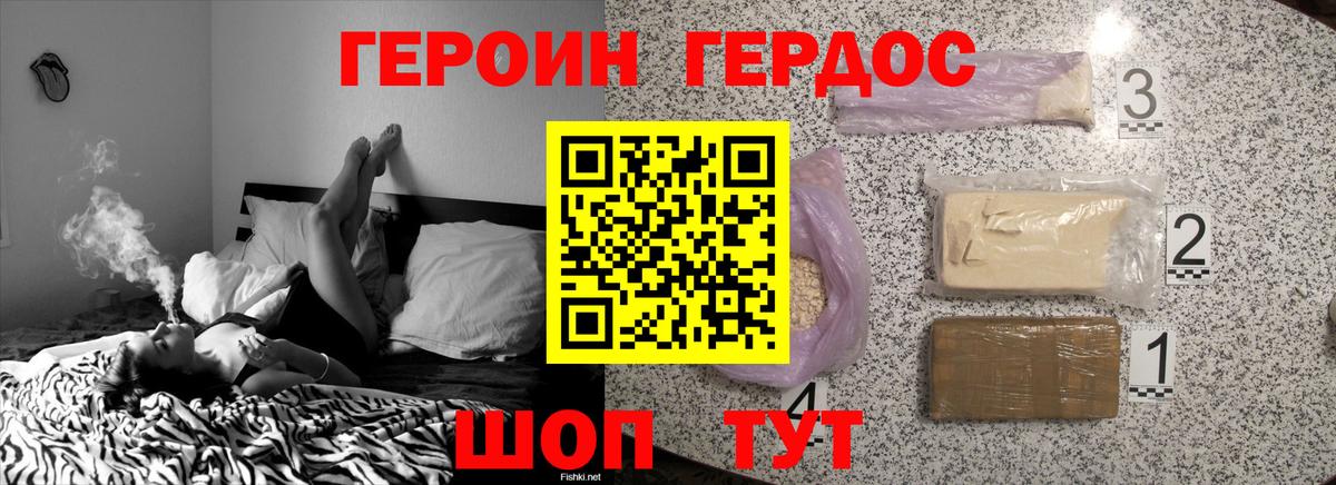 ГЕРОИН белый  Вход с VPN  Майский 