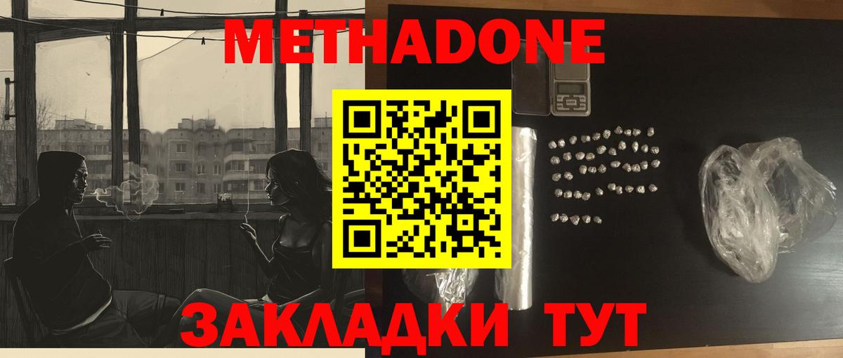 Майский  МЕТАДОН methadone  Вход с VPN 